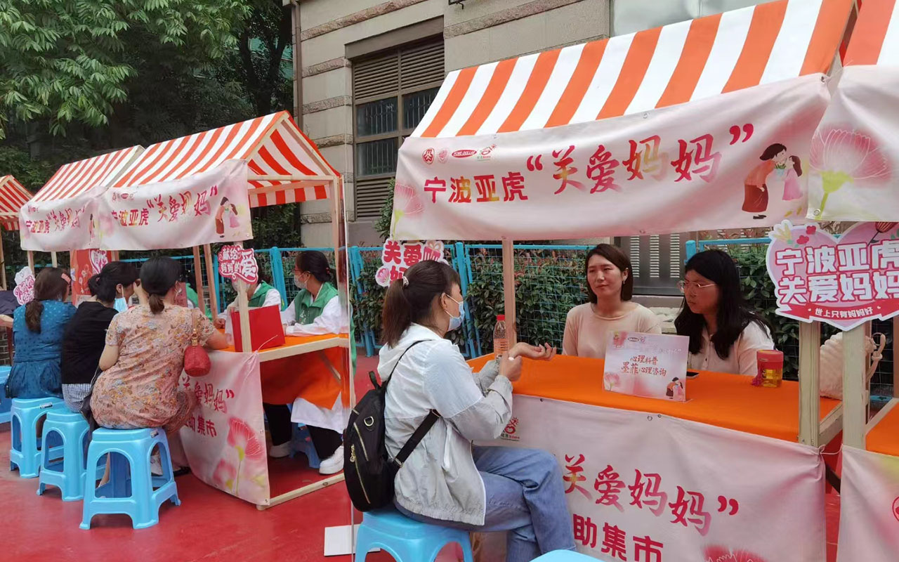 城西宁波亚虎“关爱妈妈”